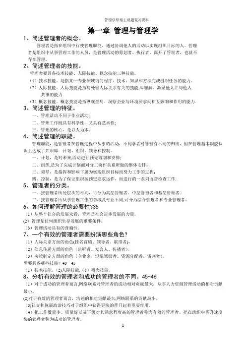 管理学原理主观题复习资料