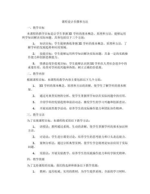 课程设计步骤和方法