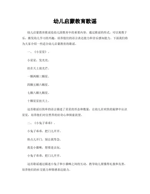幼儿启蒙教育歌谣
