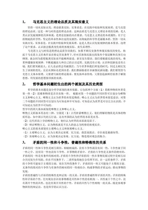马克思主义的理论品质及其现实意义