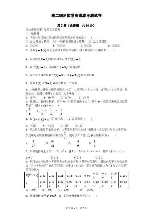 高二理科数学周考试卷