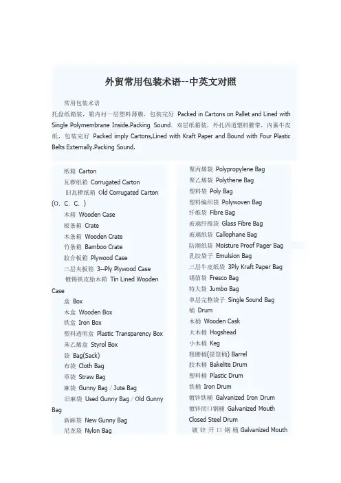 外贸常用包装术语--中英文对照