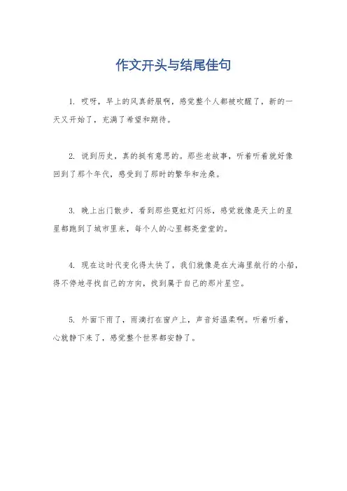 作文开头与结尾佳句