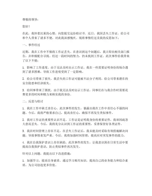 丢失工作证的检讨书