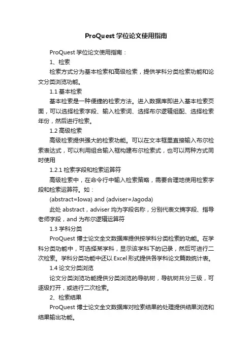 ProQuest学位论文使用指南