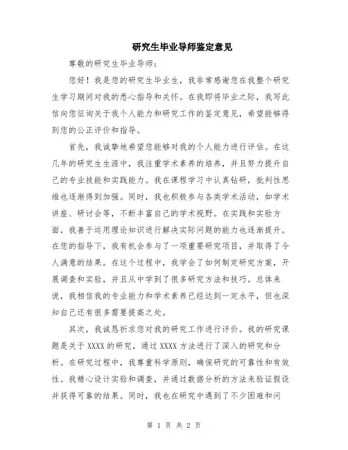 研究生毕业导师鉴定意见