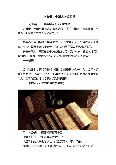 十本古书，中国人必读经典