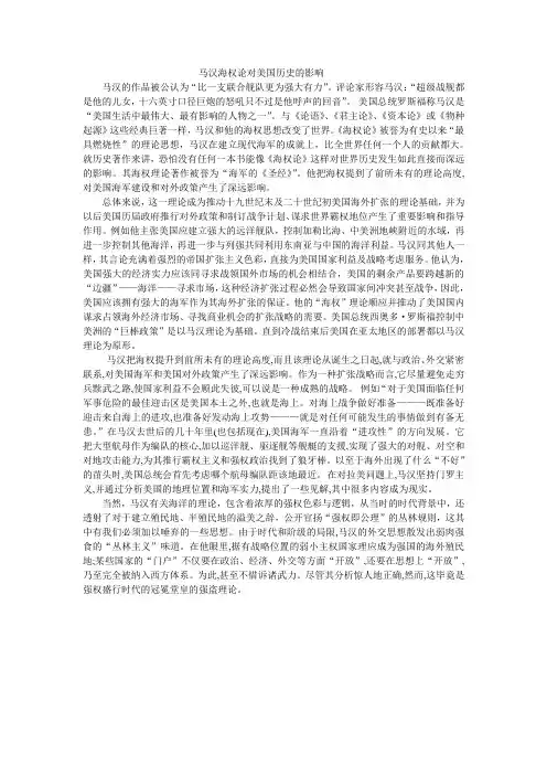 马汉海权论
