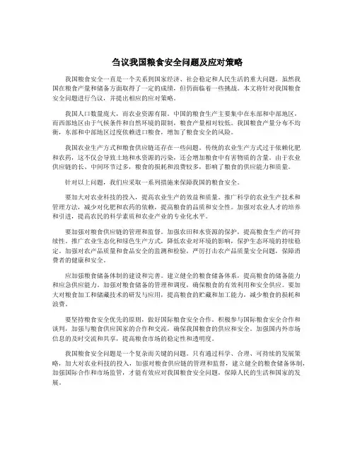 刍议我国粮食安全问题及应对策略