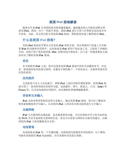 美国IPAD指南解读
