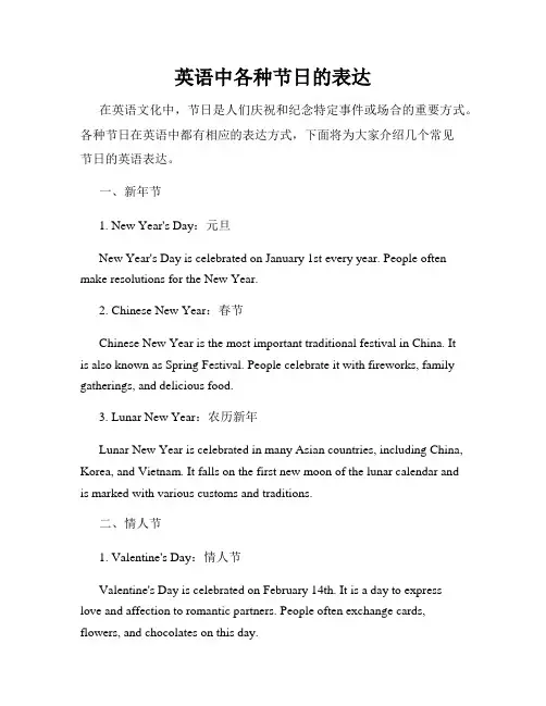 英语中各种节日的表达