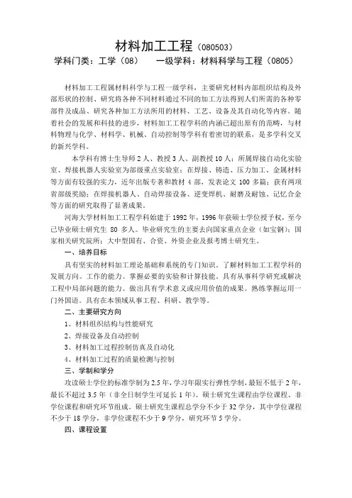 材料加工工程080503