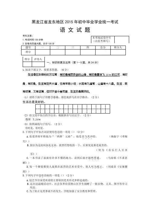 黑龙江省龙东地区2019年中考语文试题(word版含答案)