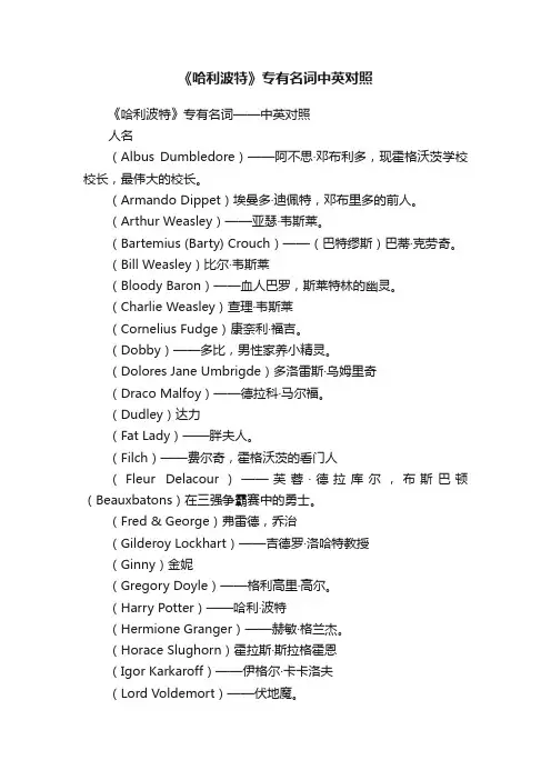 《哈利波特》专有名词中英对照