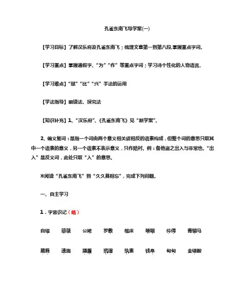 《孔雀东南飞 (并序) 》导学案-统编版高中语文选择性必修下册