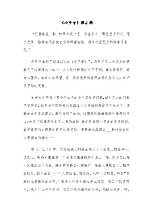 《小王子》读后感（3篇）