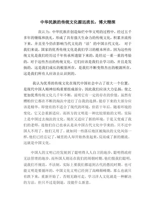 中华民族的传统文化源远流长,博大精深