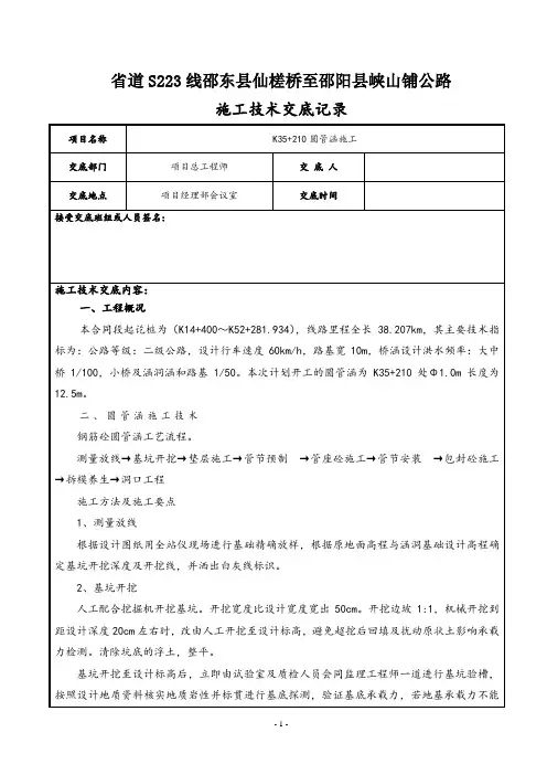 圆管涵施工技术交底记录