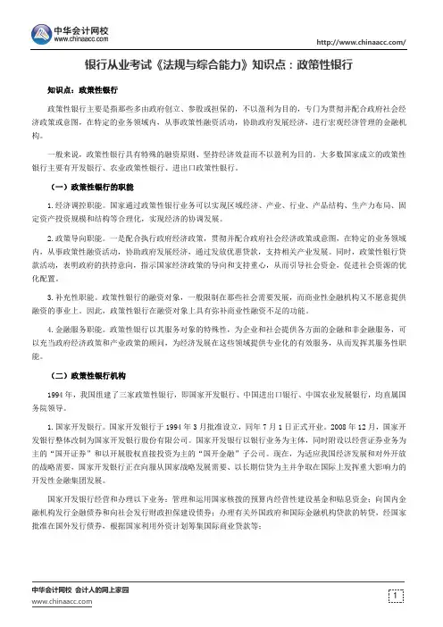 银行从业考试《法规与综合能力》知识点：政策性银行