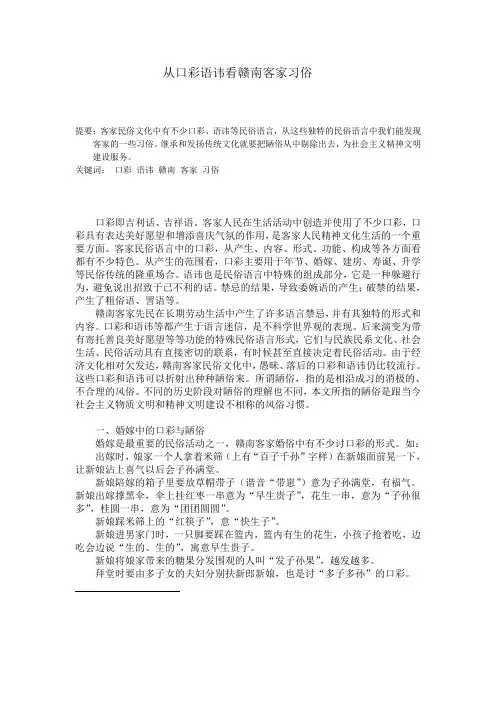 从口彩语讳看赣南客家习俗