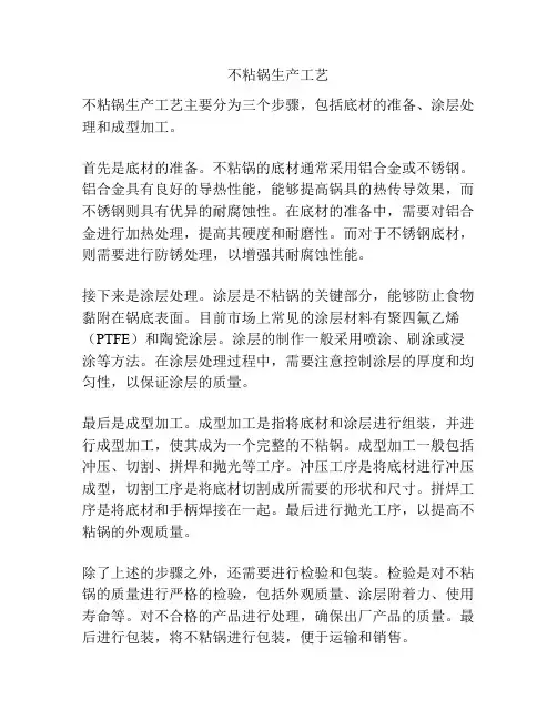 不粘锅生产工艺