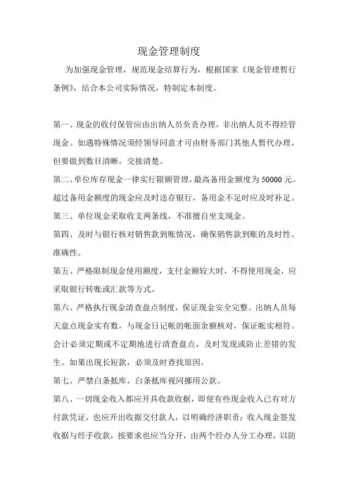 现金管理条例