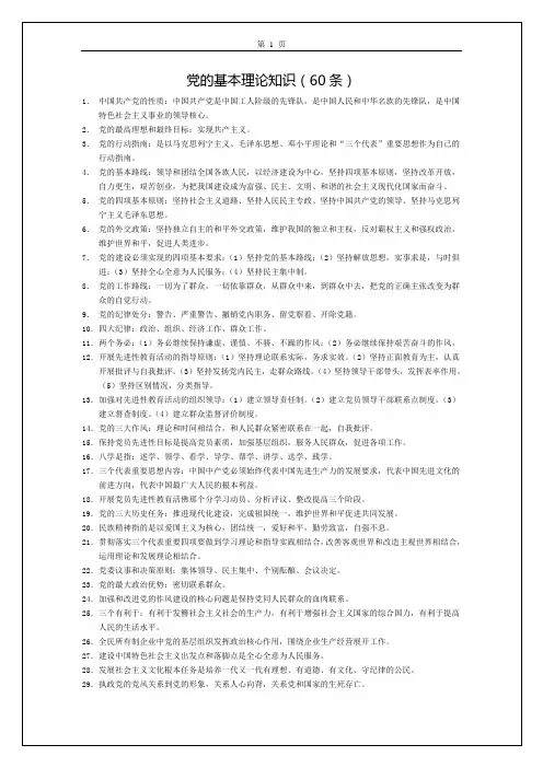 党的基本理论知识