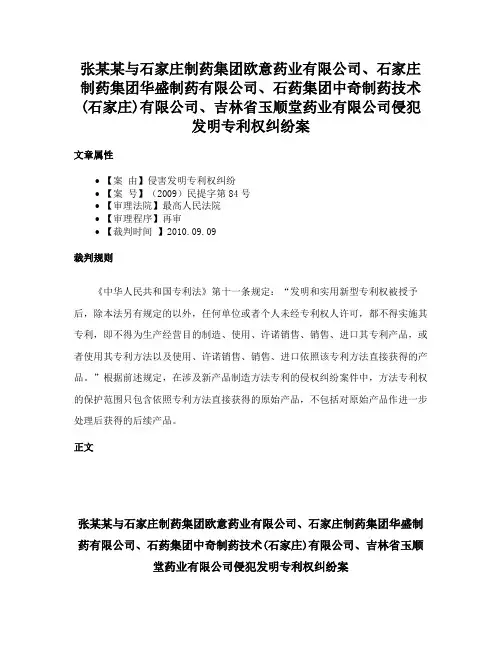张某某与石家庄制药集团欧意药业有限公司、石家庄制药集团华盛制药有限公司、石药集团中奇制药技术(石家庄