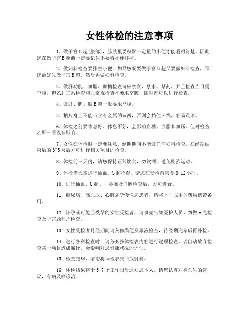 女性体检的注意事项
