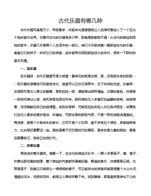 古代乐器有哪几种