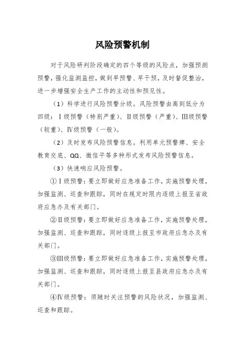 风险预警机制