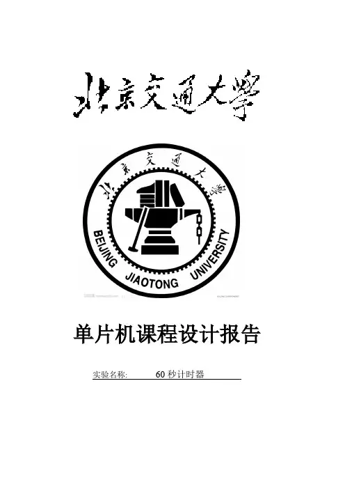 60秒计时器.做板