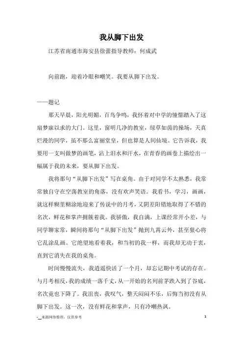 我从脚下出发_优秀作文_5