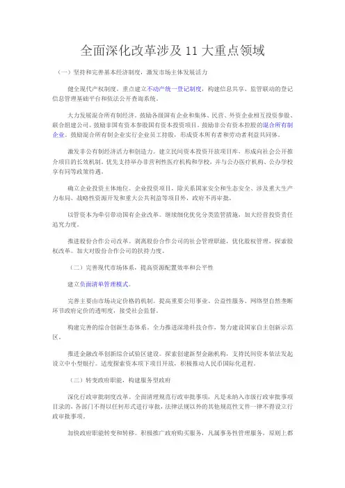 全面深化改革涉及11大重点领域