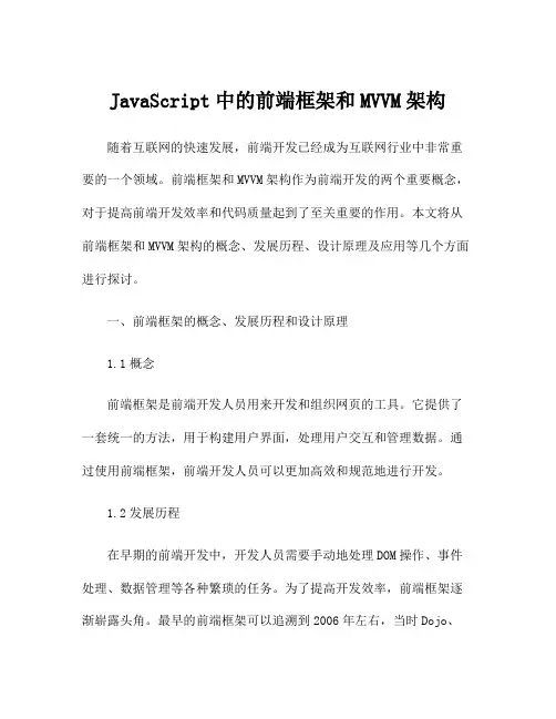 JavaScript中的前端框架和MVVM架构