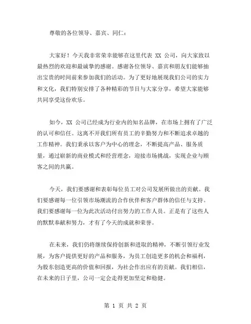 应用文写作欢迎词范文