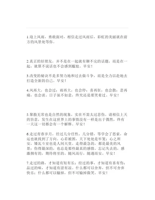 朋友圈的早安励志句子最好的都在路上愿你今日所有的相遇都是美好早安