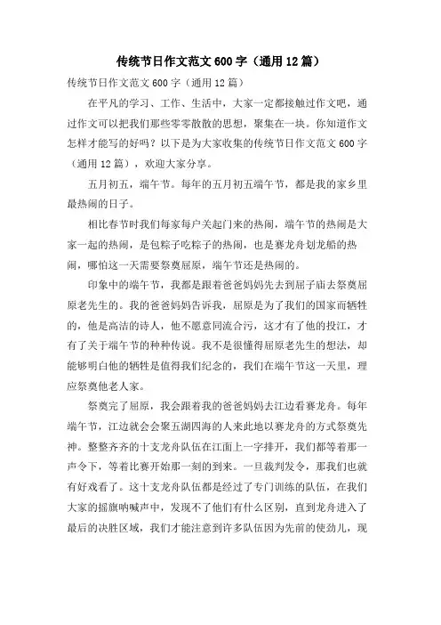 传统节日作文范文600字(通用12篇)