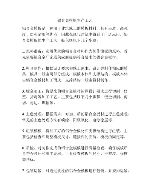 铝合金模板生产工艺