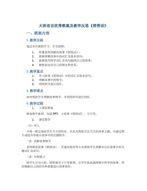 大班语言优秀教案及教学反思《悄悄话》