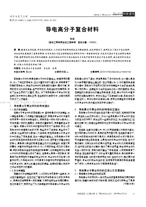 导电高分子复合材料