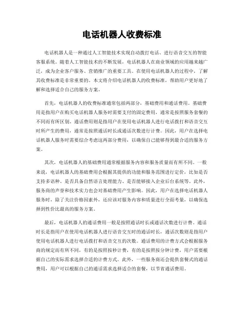 电话机器人收费标准