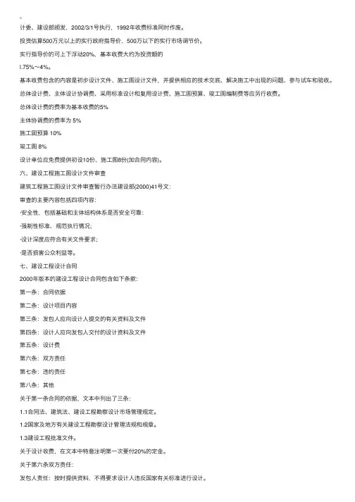 工程勘察设计收费标准