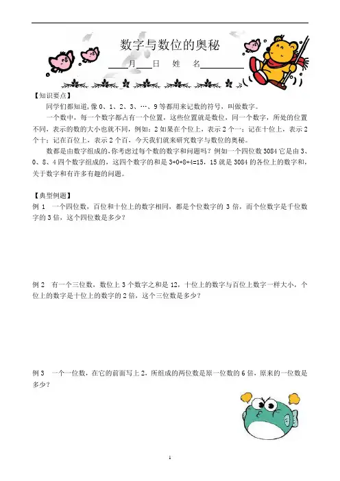 五年级奥数讲义数字与数位的奥秘