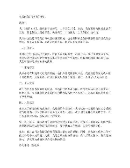 员工放弃五险合同书