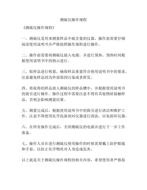 测硫仪操作规程