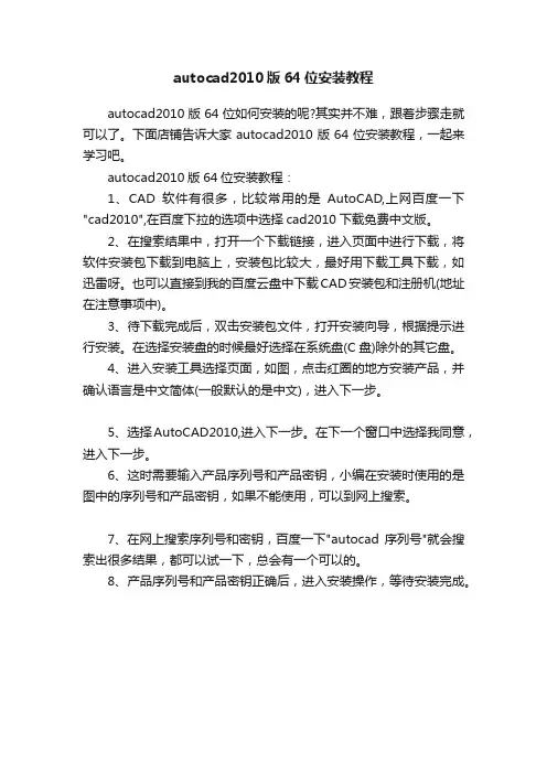 autocad2010版64位安装教程