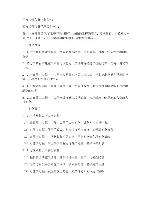 舞台搭建安全免责协议书