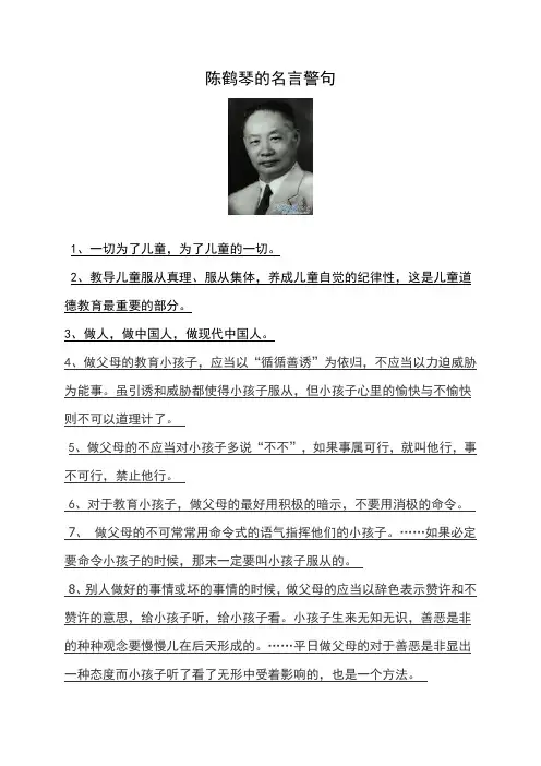 陈鹤琴教育思想