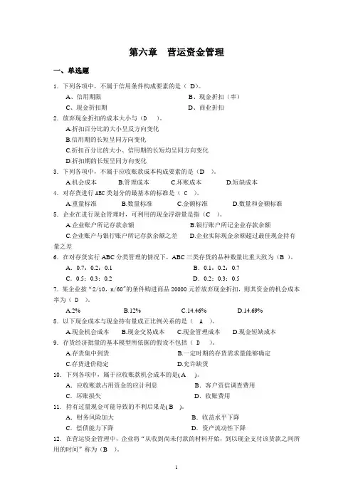 第六章  营运资金管理习题及答案